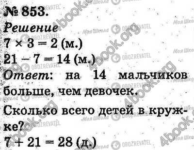 ГДЗ Математика 2 клас сторінка 853